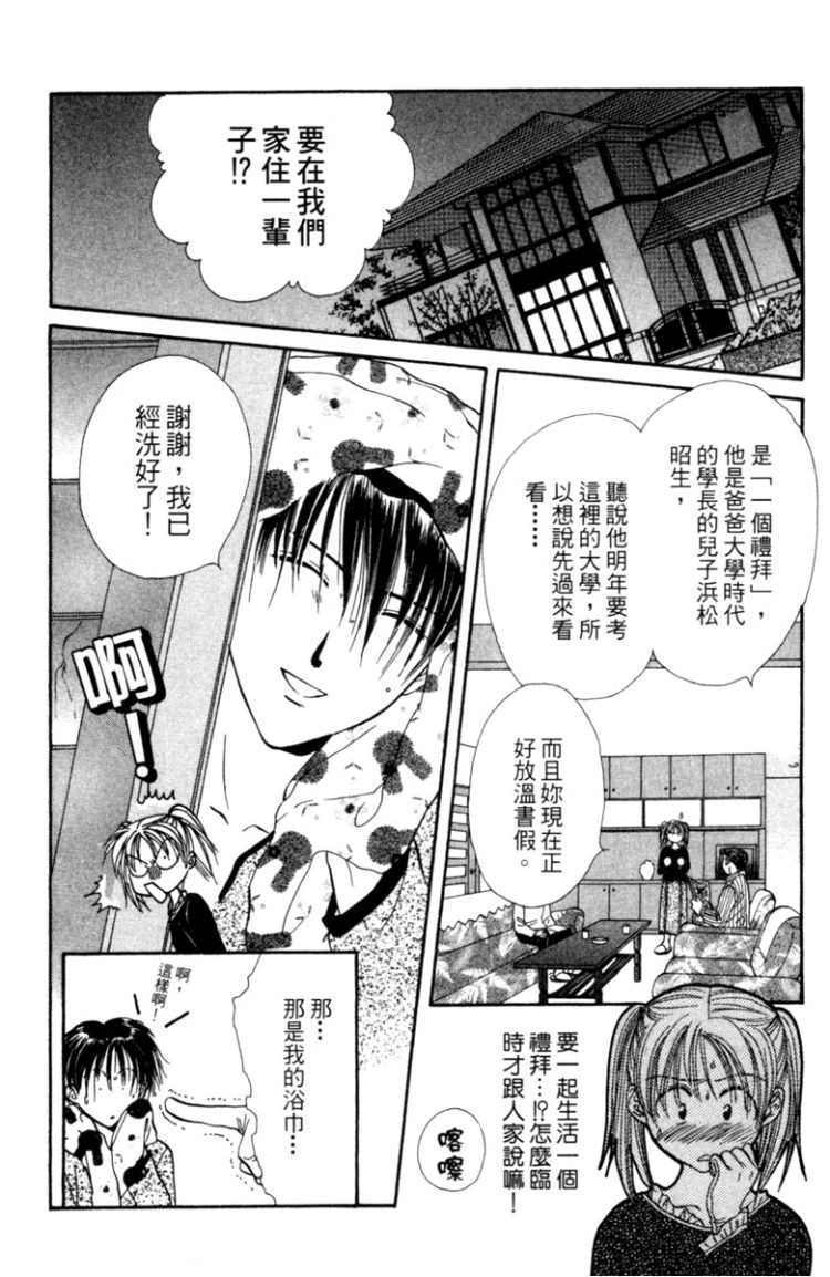 《渡濑悠宇最爱精选 The Best Selection》漫画最新章节第1卷免费下拉式在线观看章节第【15】张图片