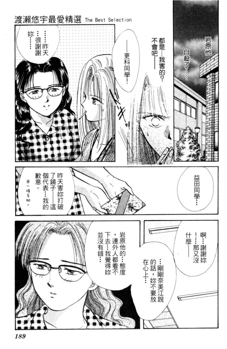 《渡濑悠宇最爱精选 The Best Selection》漫画最新章节第1卷免费下拉式在线观看章节第【188】张图片