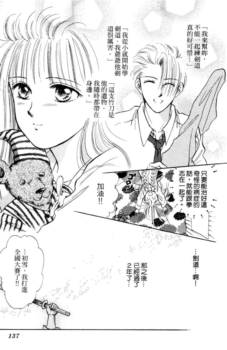 《渡濑悠宇最爱精选 The Best Selection》漫画最新章节第1卷免费下拉式在线观看章节第【136】张图片