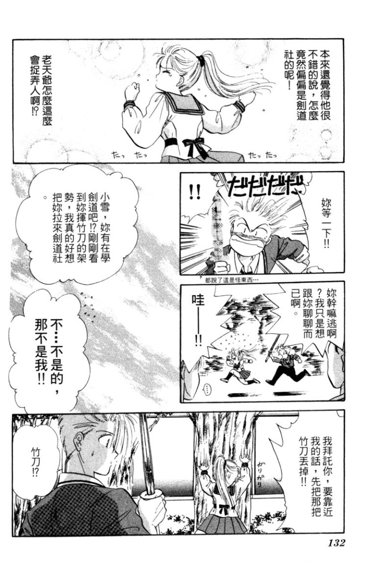 《渡濑悠宇最爱精选 The Best Selection》漫画最新章节第1卷免费下拉式在线观看章节第【131】张图片