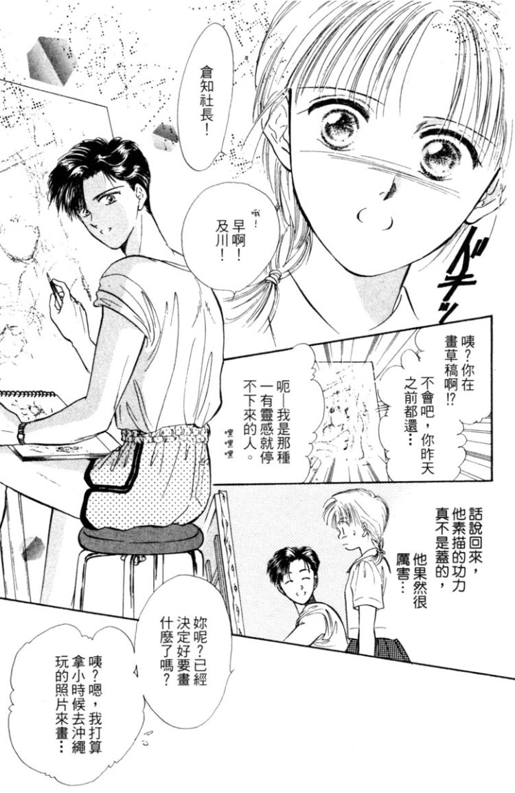 《渡濑悠宇最爱精选 The Best Selection》漫画最新章节第1卷免费下拉式在线观看章节第【228】张图片