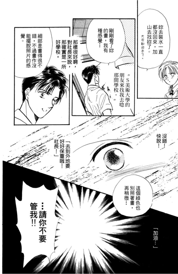 《渡濑悠宇最爱精选 The Best Selection》漫画最新章节第1卷免费下拉式在线观看章节第【235】张图片