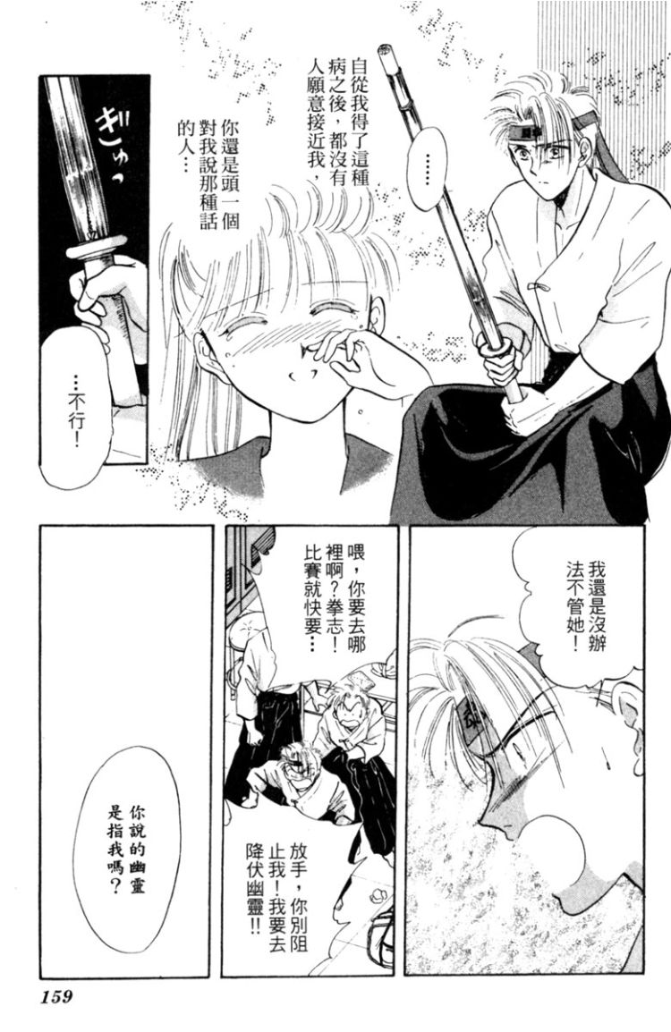 《渡濑悠宇最爱精选 The Best Selection》漫画最新章节第1卷免费下拉式在线观看章节第【158】张图片