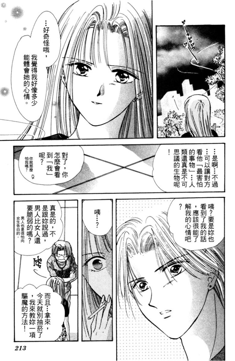 《渡濑悠宇最爱精选 The Best Selection》漫画最新章节第1卷免费下拉式在线观看章节第【212】张图片