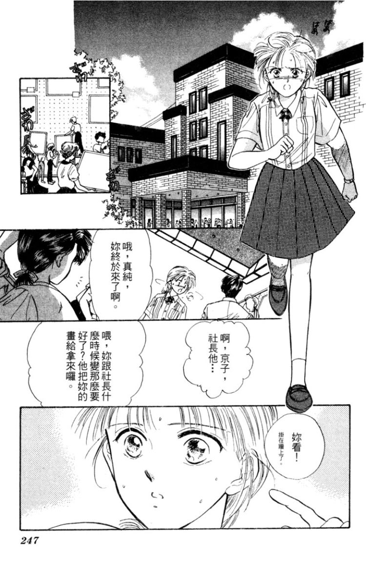 《渡濑悠宇最爱精选 The Best Selection》漫画最新章节第1卷免费下拉式在线观看章节第【246】张图片