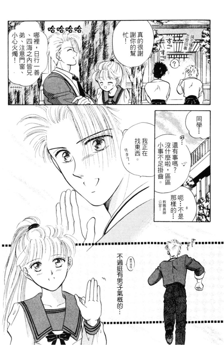 《渡濑悠宇最爱精选 The Best Selection》漫画最新章节第1卷免费下拉式在线观看章节第【121】张图片