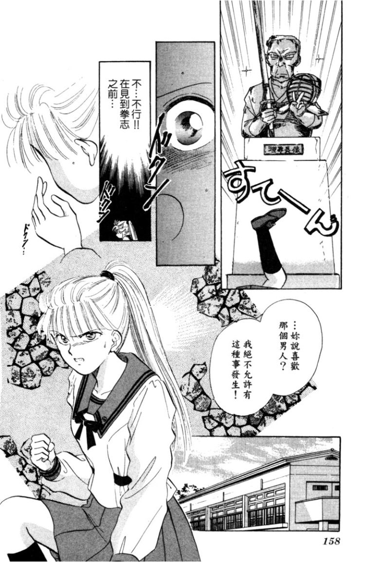 《渡濑悠宇最爱精选 The Best Selection》漫画最新章节第1卷免费下拉式在线观看章节第【157】张图片