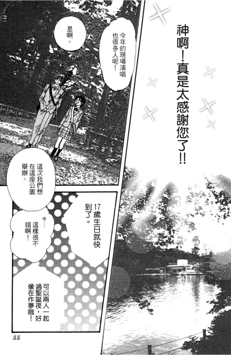 《渡濑悠宇最爱精选 The Best Selection》漫画最新章节第1卷免费下拉式在线观看章节第【54】张图片