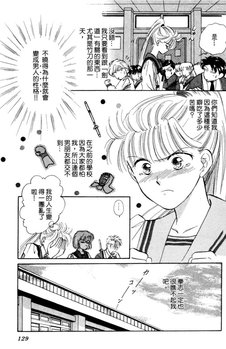 《渡濑悠宇最爱精选 The Best Selection》漫画最新章节第1卷免费下拉式在线观看章节第【128】张图片