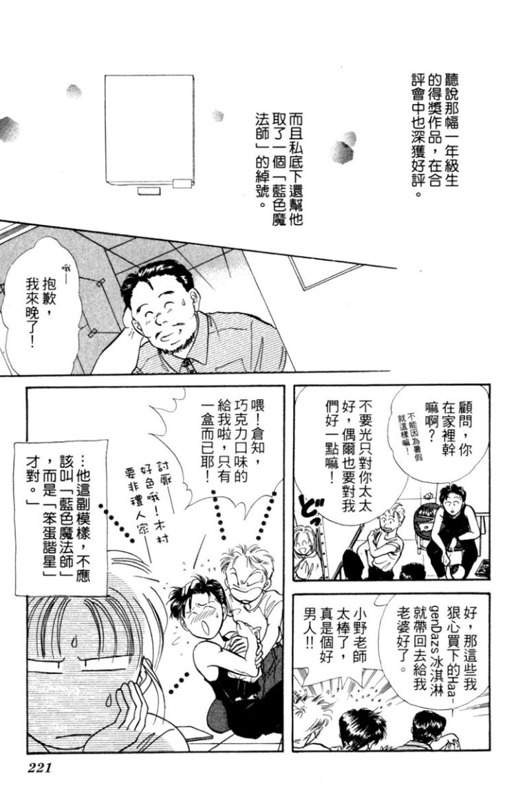 《渡濑悠宇最爱精选 The Best Selection》漫画最新章节第1卷免费下拉式在线观看章节第【220】张图片