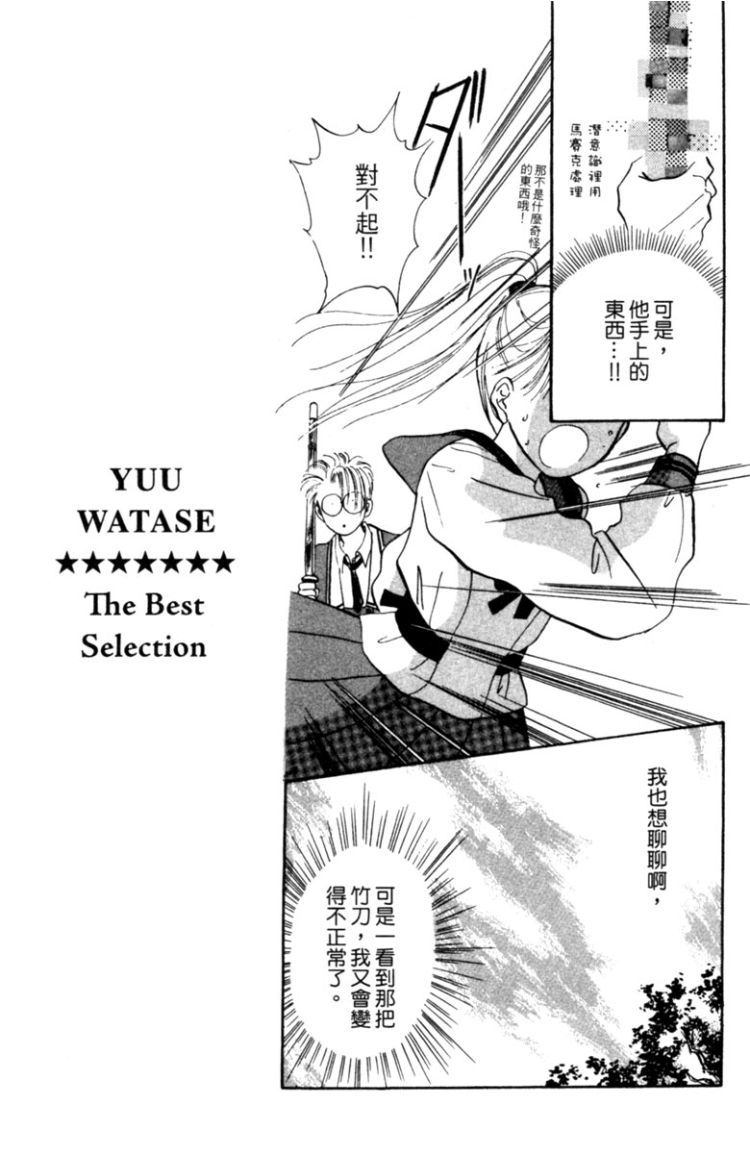 《渡濑悠宇最爱精选 The Best Selection》漫画最新章节第1卷免费下拉式在线观看章节第【130】张图片