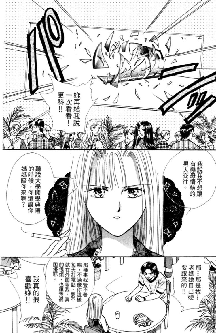 《渡濑悠宇最爱精选 The Best Selection》漫画最新章节第1卷免费下拉式在线观看章节第【175】张图片