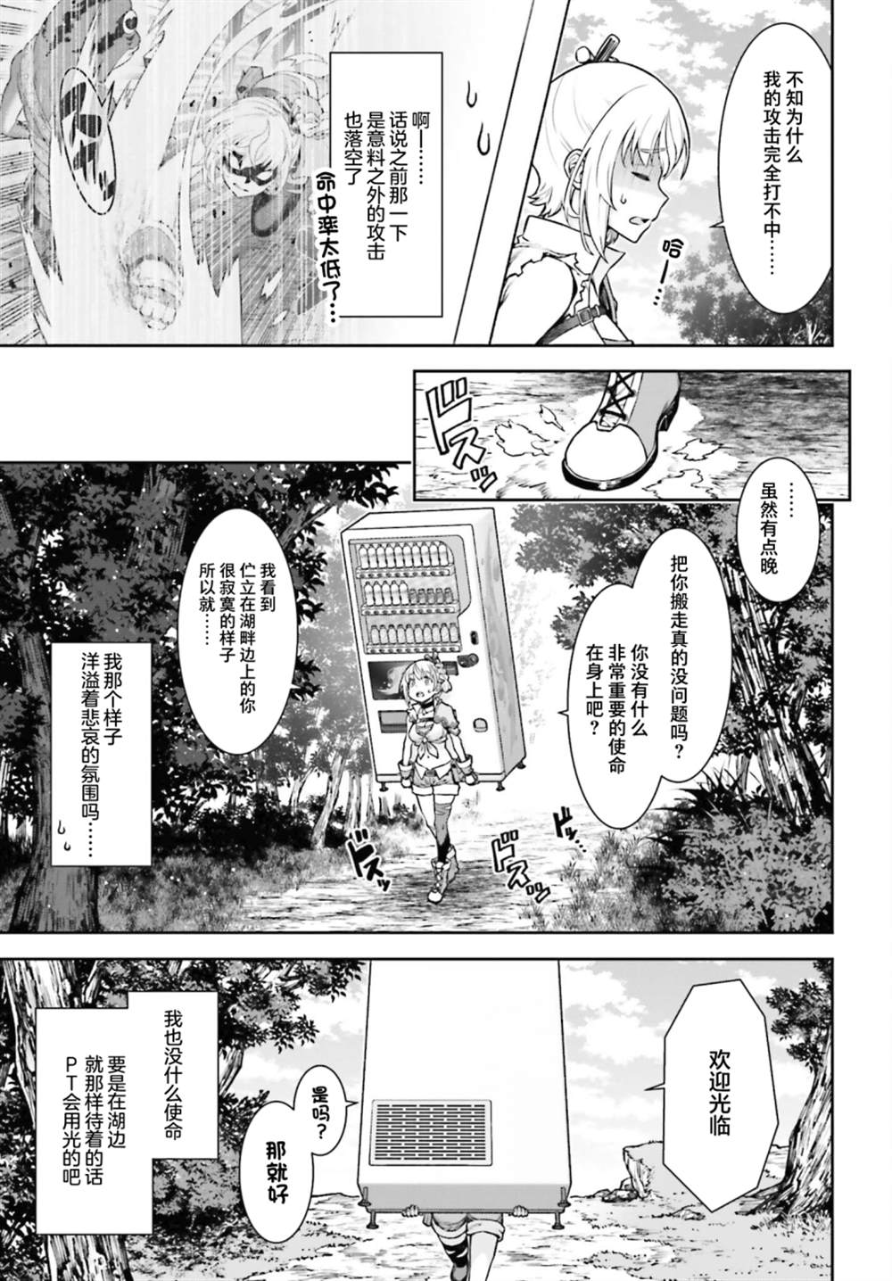 《转生成自动贩卖机的我今天也在迷宫徘徊》漫画最新章节第1话免费下拉式在线观看章节第【48】张图片