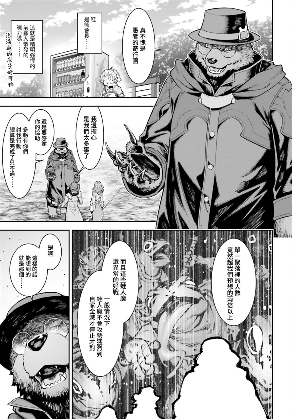 《转生成自动贩卖机的我今天也在迷宫徘徊》漫画最新章节第5话免费下拉式在线观看章节第【17】张图片