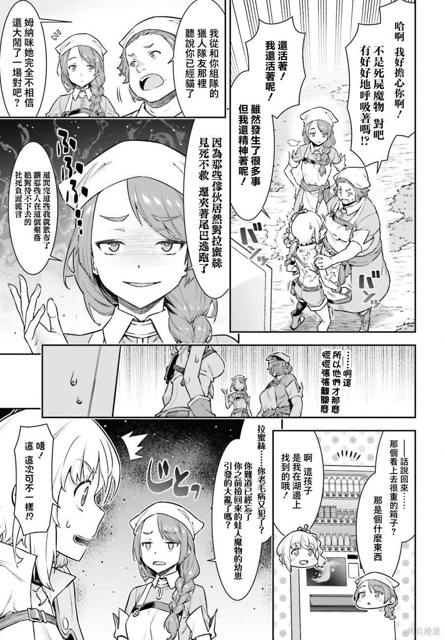 《转生成自动贩卖机的我今天也在迷宫徘徊》漫画最新章节第2话免费下拉式在线观看章节第【13】张图片