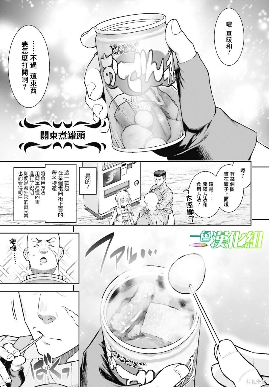 《转生成自动贩卖机的我今天也在迷宫徘徊》漫画最新章节第2话免费下拉式在线观看章节第【7】张图片