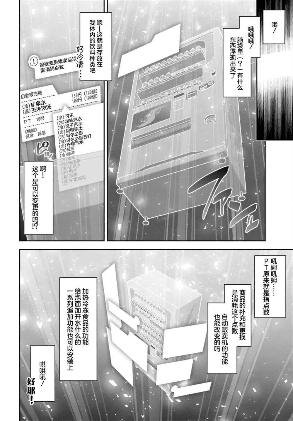 《转生成自动贩卖机的我今天也在迷宫徘徊》漫画最新章节第1话免费下拉式在线观看章节第【13】张图片