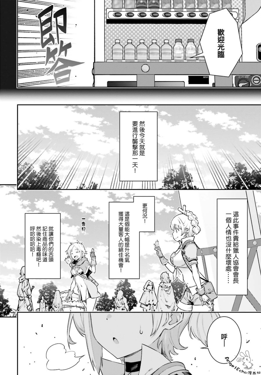 《转生成自动贩卖机的我今天也在迷宫徘徊》漫画最新章节第3话免费下拉式在线观看章节第【6】张图片