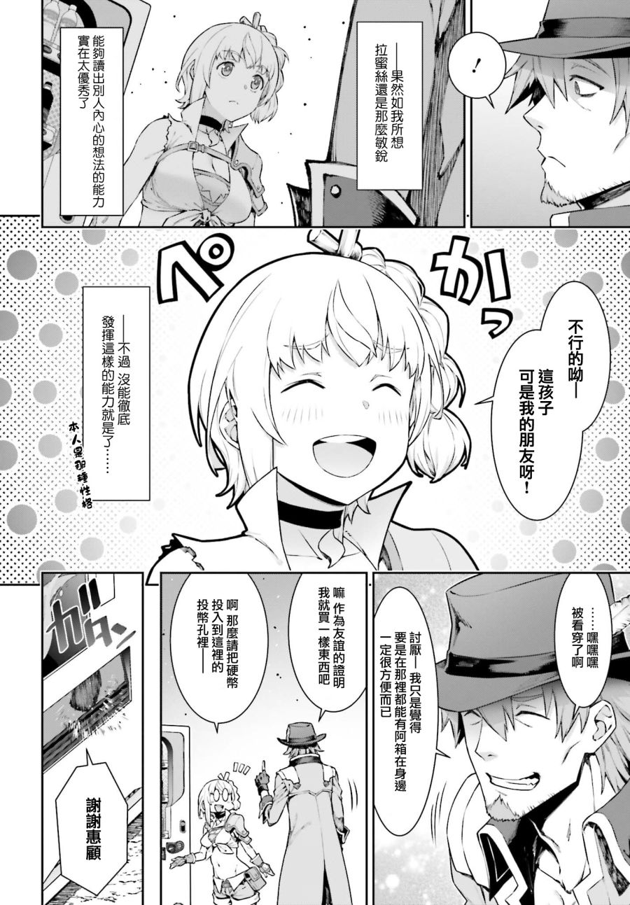 《转生成自动贩卖机的我今天也在迷宫徘徊》漫画最新章节第3话免费下拉式在线观看章节第【10】张图片