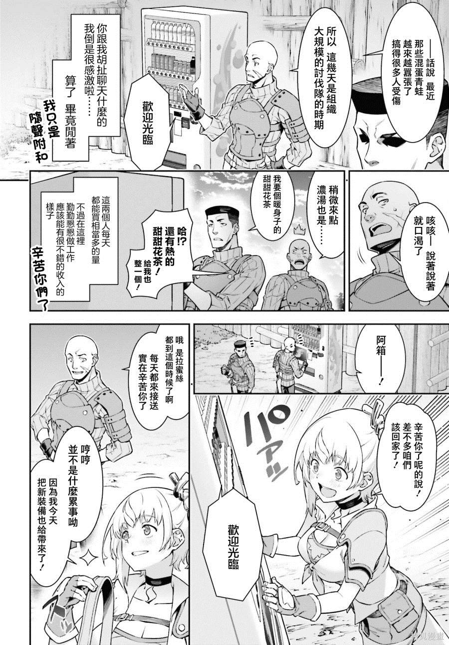 《转生成自动贩卖机的我今天也在迷宫徘徊》漫画最新章节第2话免费下拉式在线观看章节第【26】张图片