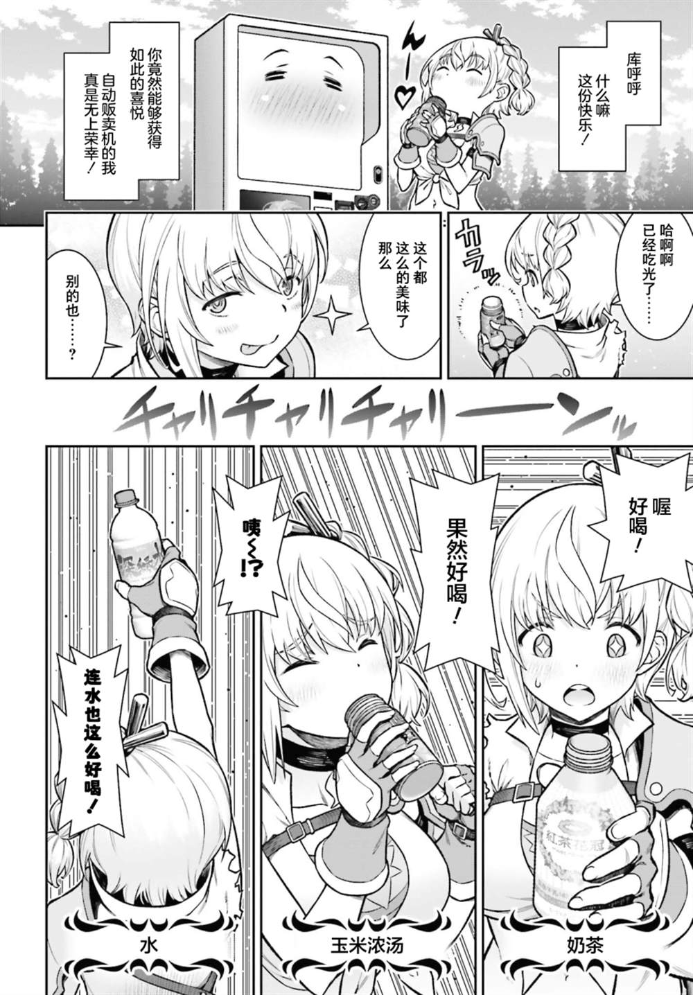 《转生成自动贩卖机的我今天也在迷宫徘徊》漫画最新章节第1话免费下拉式在线观看章节第【35】张图片