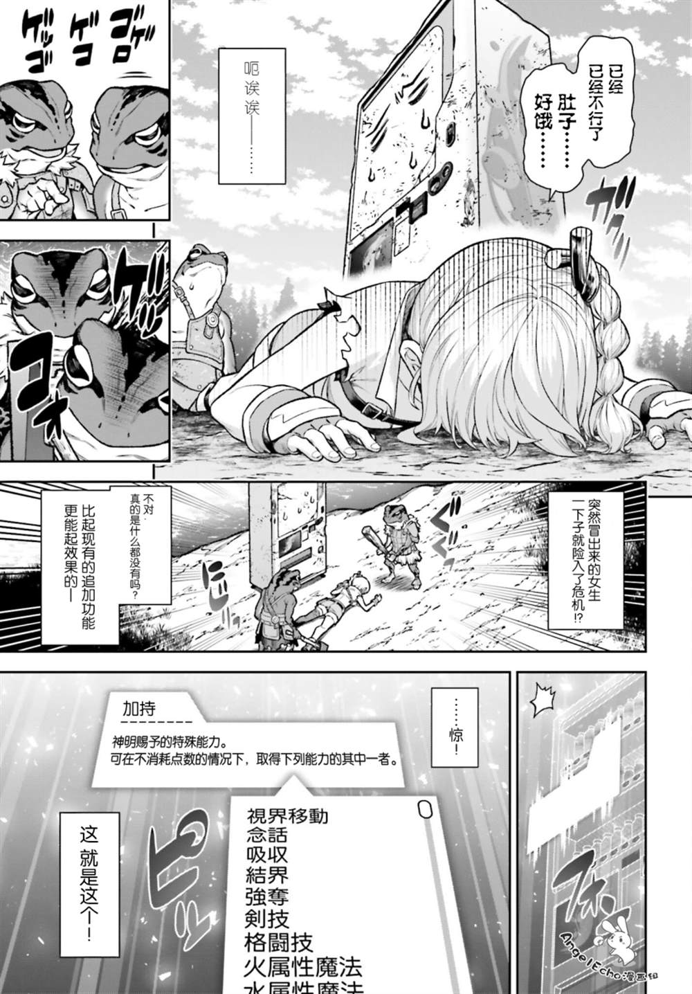 《转生成自动贩卖机的我今天也在迷宫徘徊》漫画最新章节第1话免费下拉式在线观看章节第【24】张图片