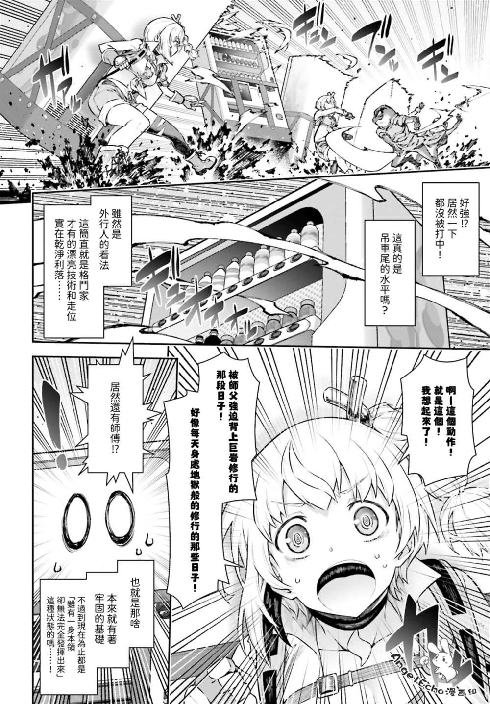 《转生成自动贩卖机的我今天也在迷宫徘徊》漫画最新章节第5话免费下拉式在线观看章节第【8】张图片