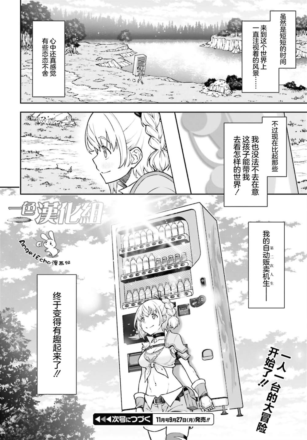 《转生成自动贩卖机的我今天也在迷宫徘徊》漫画最新章节第1话免费下拉式在线观看章节第【49】张图片