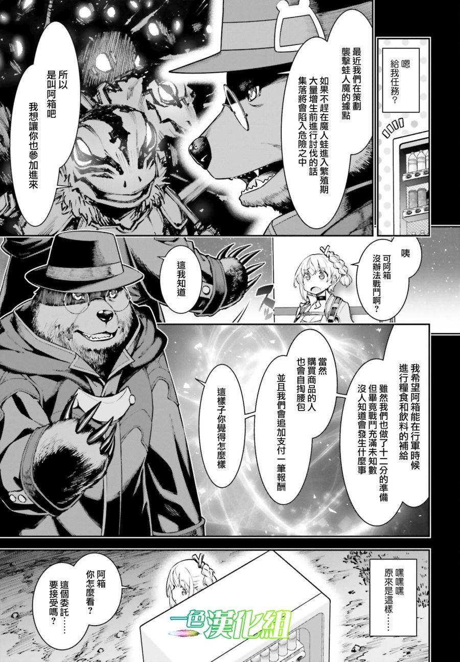 《转生成自动贩卖机的我今天也在迷宫徘徊》漫画最新章节第3话免费下拉式在线观看章节第【5】张图片