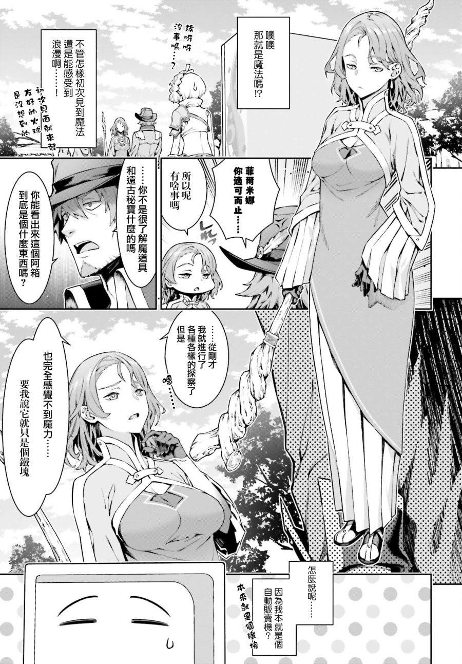 《转生成自动贩卖机的我今天也在迷宫徘徊》漫画最新章节第3话免费下拉式在线观看章节第【13】张图片