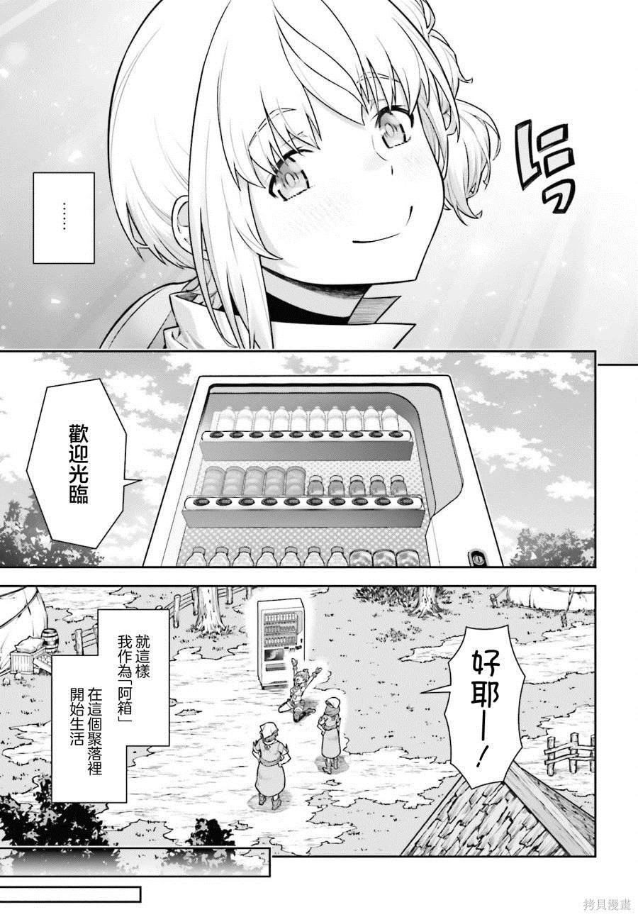 《转生成自动贩卖机的我今天也在迷宫徘徊》漫画最新章节第2话免费下拉式在线观看章节第【17】张图片