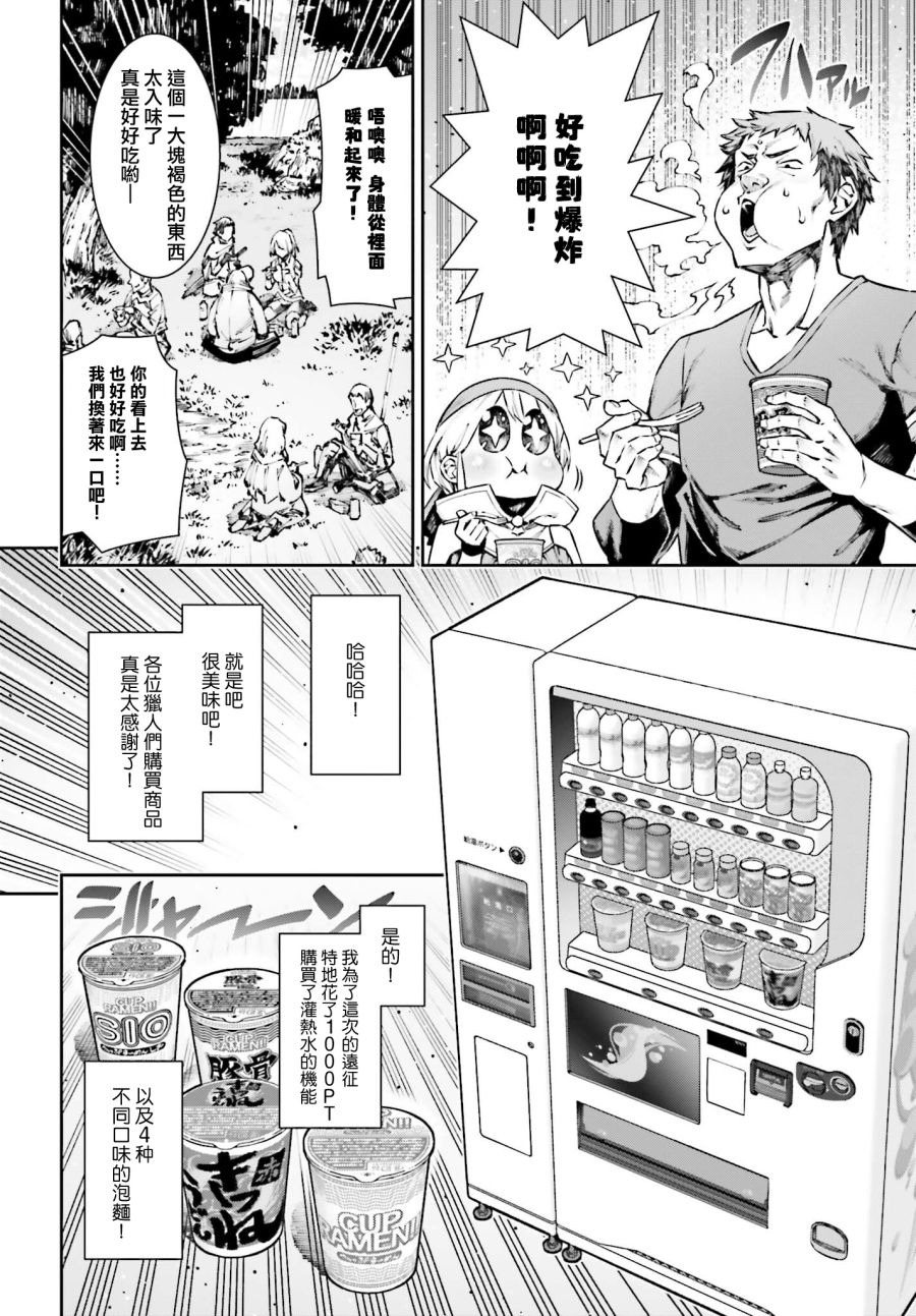 《转生成自动贩卖机的我今天也在迷宫徘徊》漫画最新章节第3话免费下拉式在线观看章节第【18】张图片