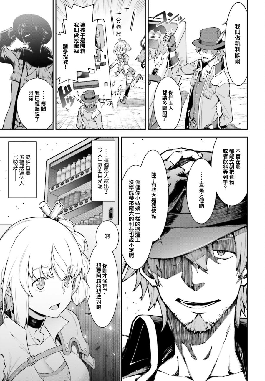 《转生成自动贩卖机的我今天也在迷宫徘徊》漫画最新章节第3话免费下拉式在线观看章节第【9】张图片