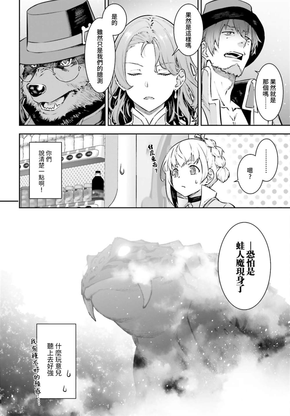 《转生成自动贩卖机的我今天也在迷宫徘徊》漫画最新章节第5话免费下拉式在线观看章节第【18】张图片