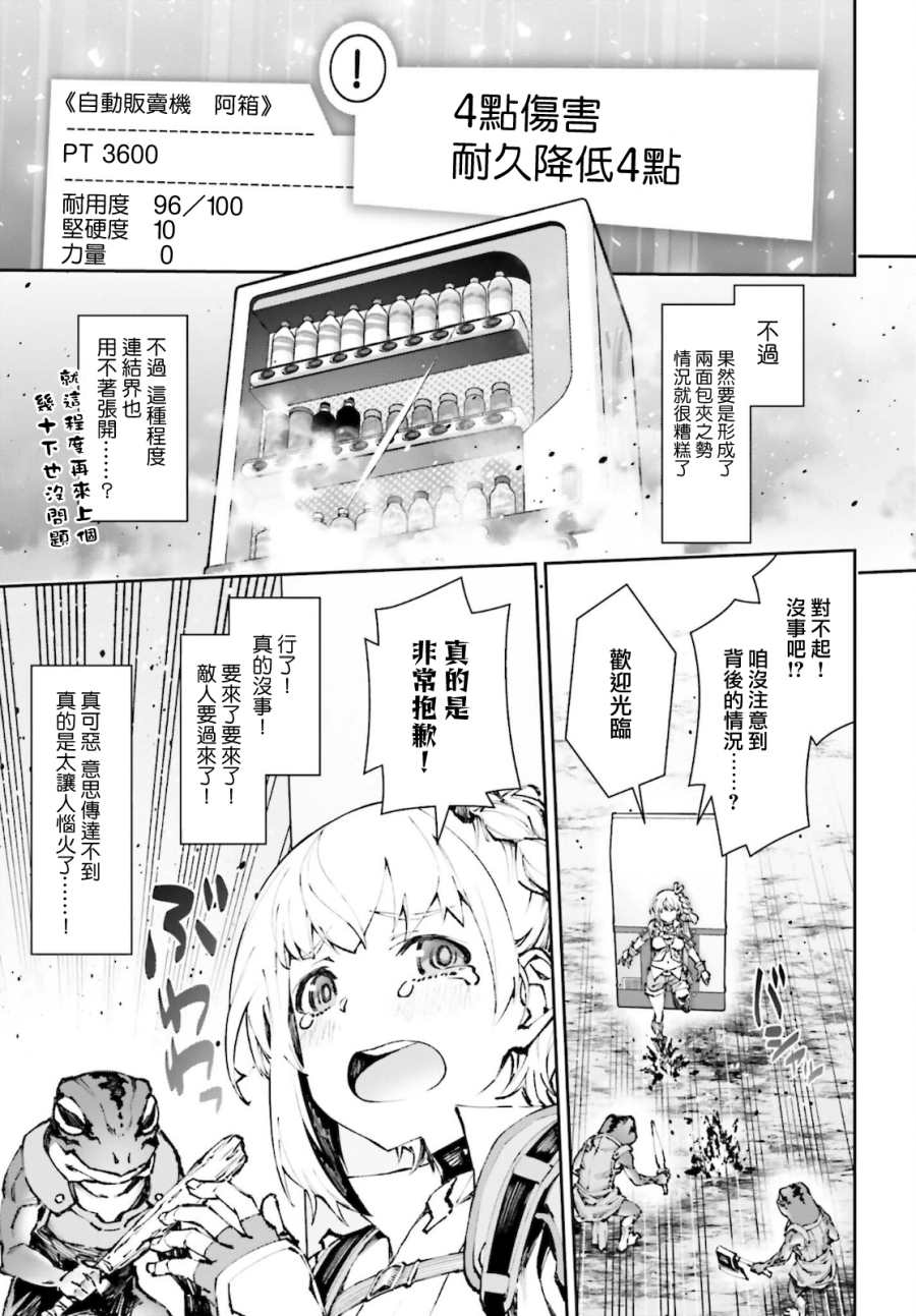 《转生成自动贩卖机的我今天也在迷宫徘徊》漫画最新章节第4话免费下拉式在线观看章节第【19】张图片