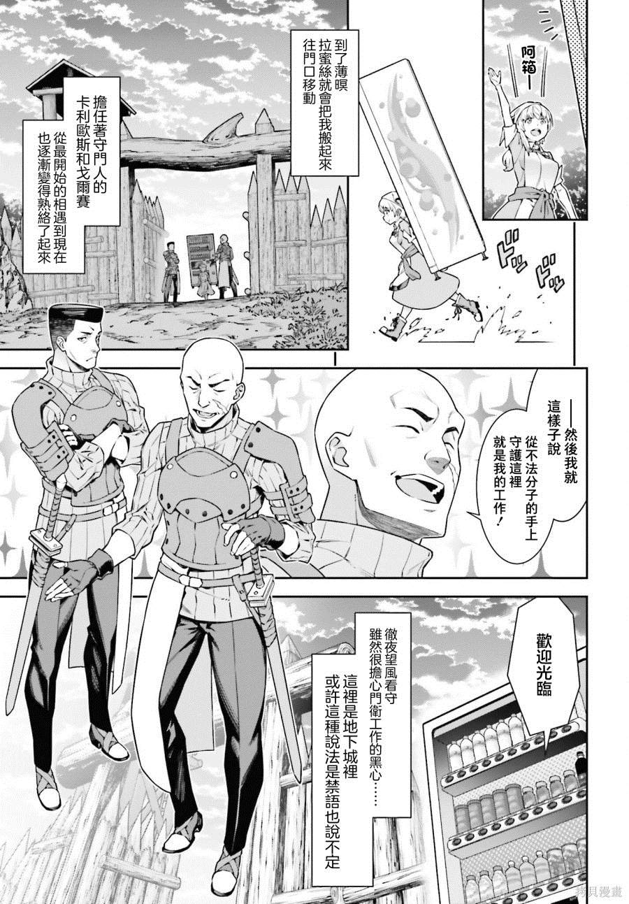 《转生成自动贩卖机的我今天也在迷宫徘徊》漫画最新章节第2话免费下拉式在线观看章节第【25】张图片