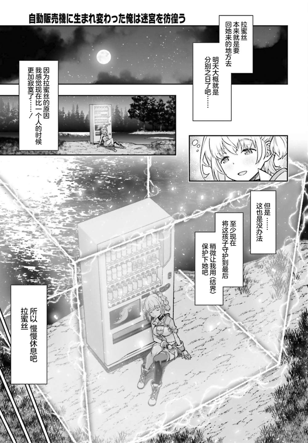 《转生成自动贩卖机的我今天也在迷宫徘徊》漫画最新章节第1话免费下拉式在线观看章节第【40】张图片