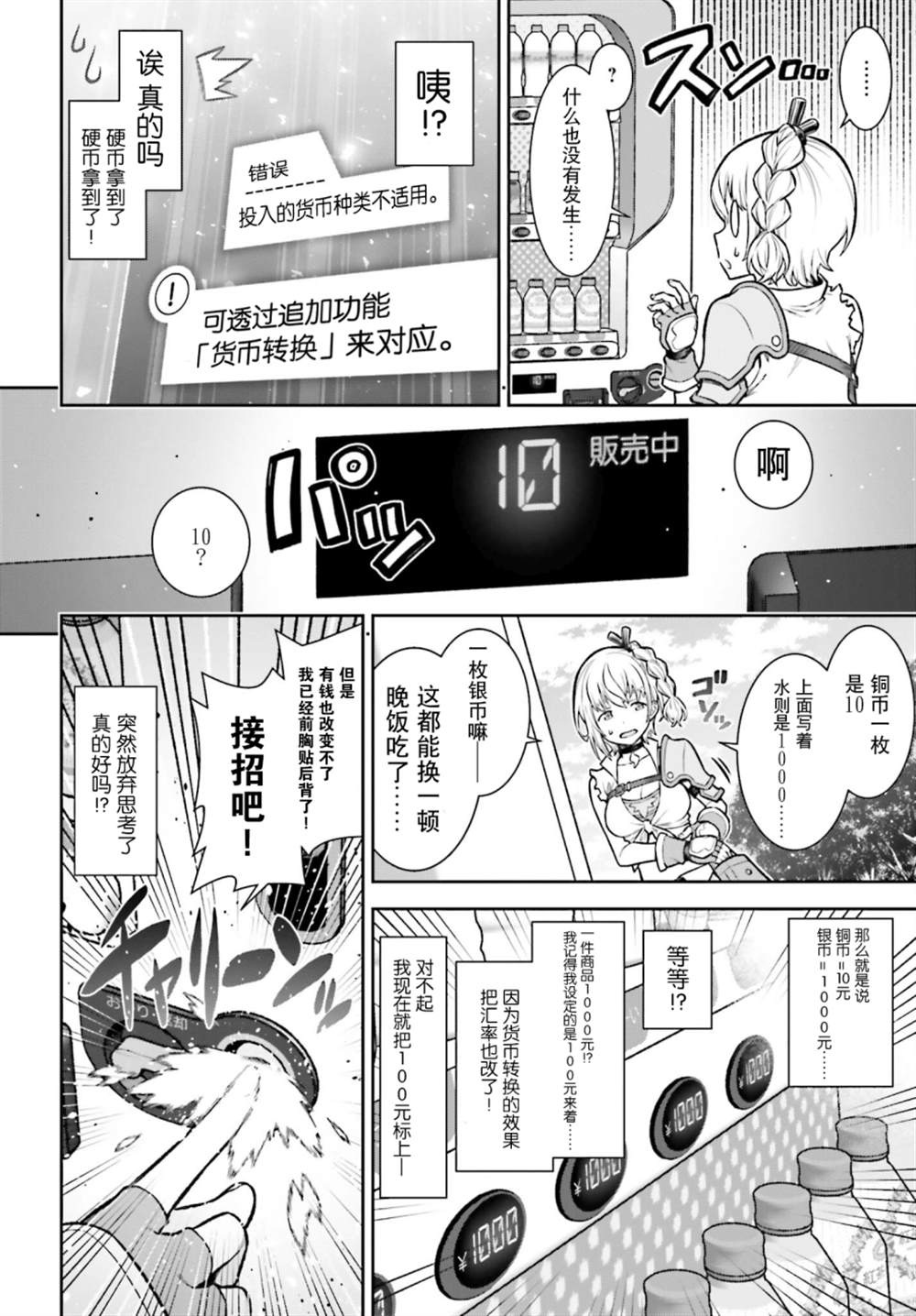 《转生成自动贩卖机的我今天也在迷宫徘徊》漫画最新章节第1话免费下拉式在线观看章节第【31】张图片