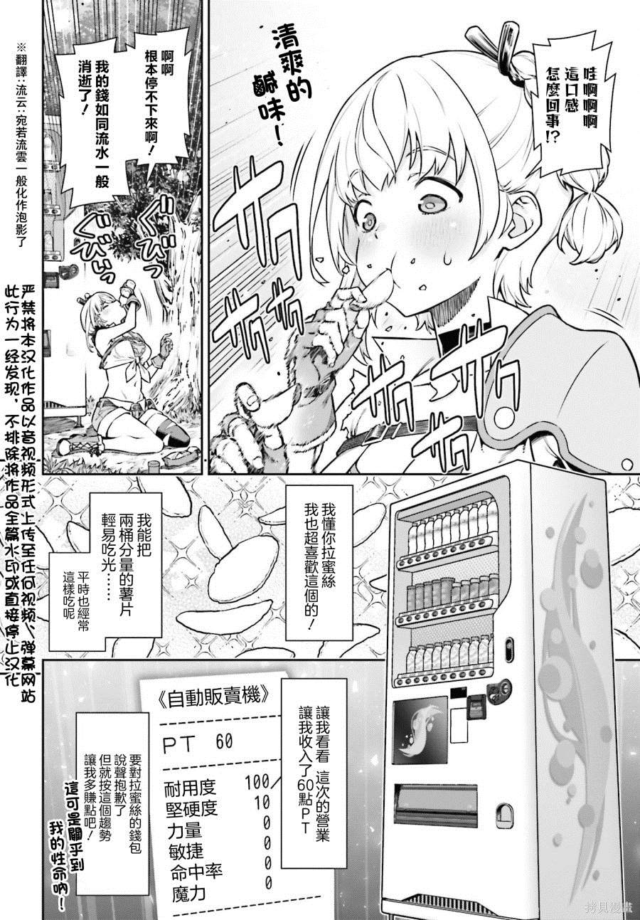 《转生成自动贩卖机的我今天也在迷宫徘徊》漫画最新章节第2话免费下拉式在线观看章节第【2】张图片