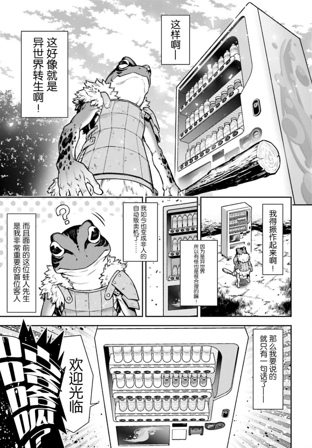 《转生成自动贩卖机的我今天也在迷宫徘徊》漫画最新章节第1话免费下拉式在线观看章节第【18】张图片