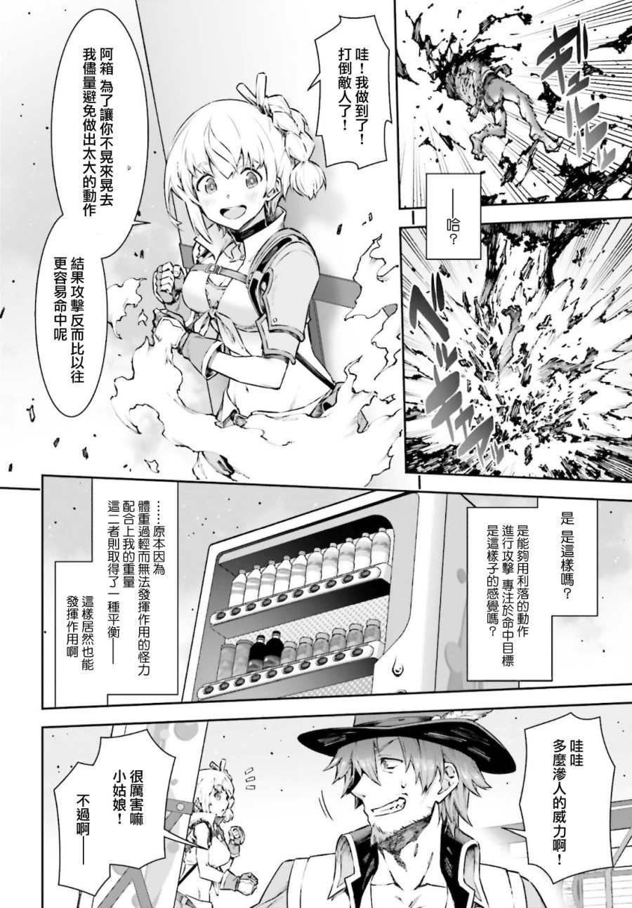 《转生成自动贩卖机的我今天也在迷宫徘徊》漫画最新章节第4话免费下拉式在线观看章节第【10】张图片