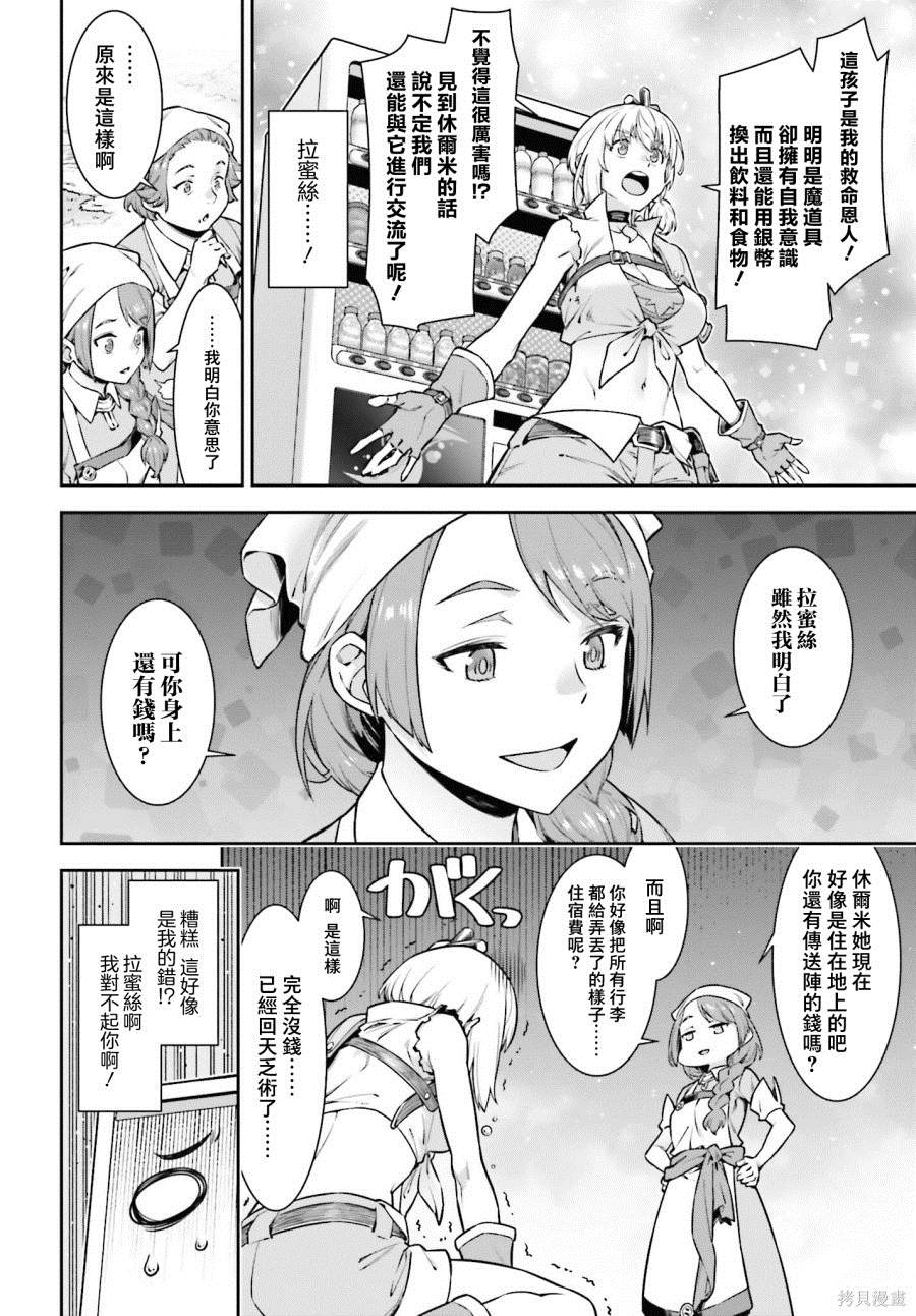 《转生成自动贩卖机的我今天也在迷宫徘徊》漫画最新章节第2话免费下拉式在线观看章节第【14】张图片