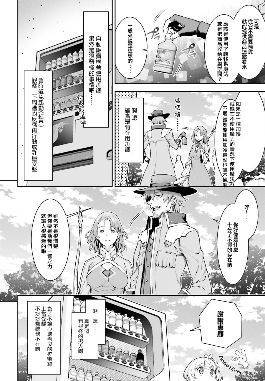 《转生成自动贩卖机的我今天也在迷宫徘徊》漫画最新章节第3话免费下拉式在线观看章节第【14】张图片