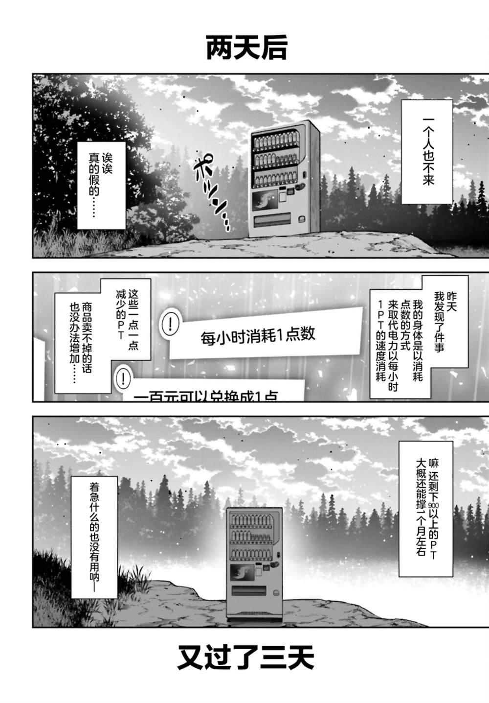 《转生成自动贩卖机的我今天也在迷宫徘徊》漫画最新章节第1话免费下拉式在线观看章节第【15】张图片