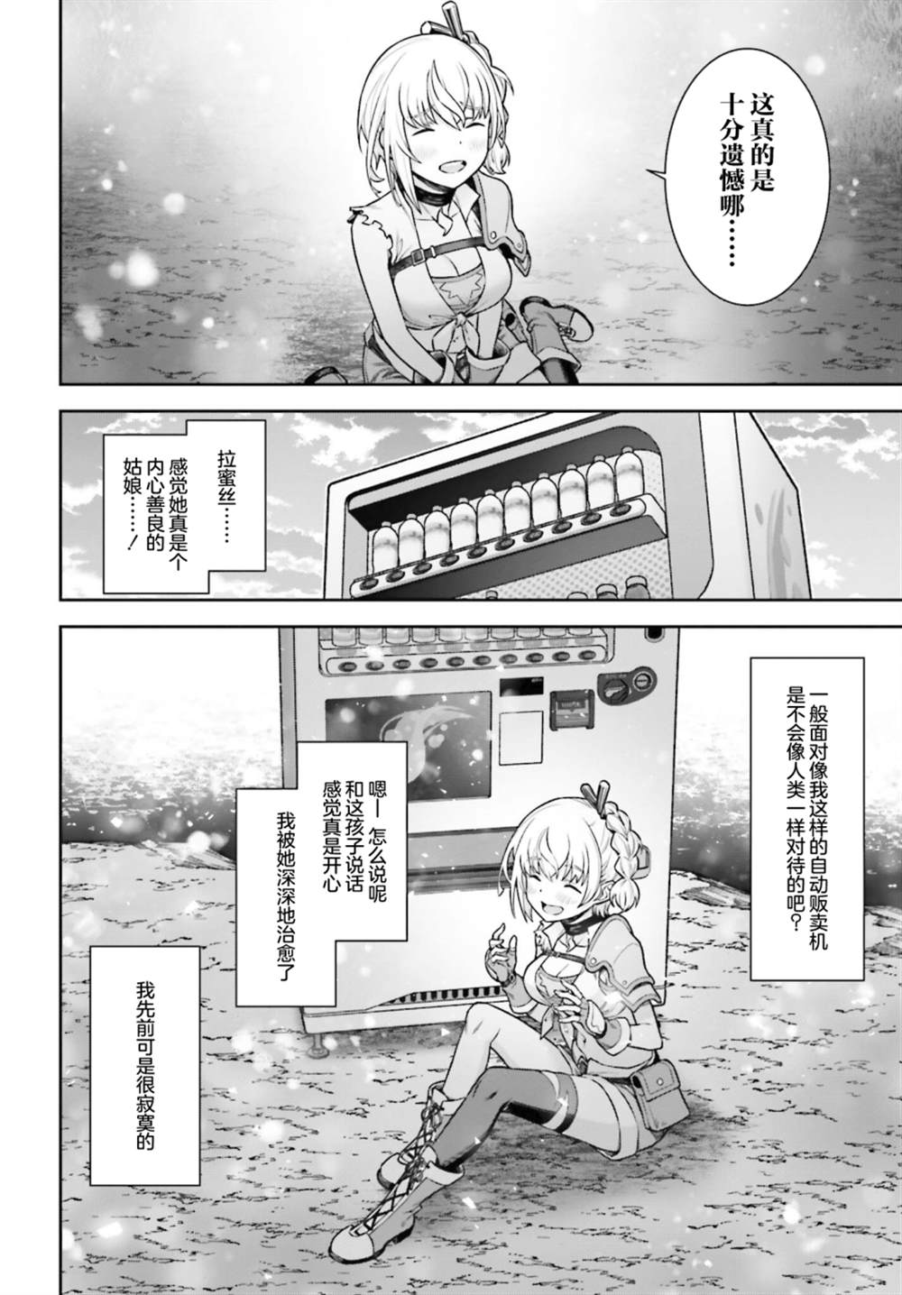 《转生成自动贩卖机的我今天也在迷宫徘徊》漫画最新章节第1话免费下拉式在线观看章节第【39】张图片