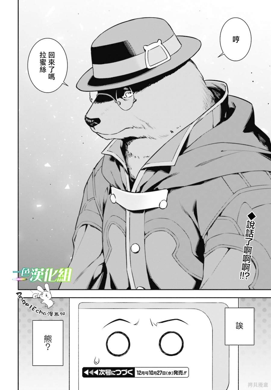 《转生成自动贩卖机的我今天也在迷宫徘徊》漫画最新章节第2话免费下拉式在线观看章节第【29】张图片