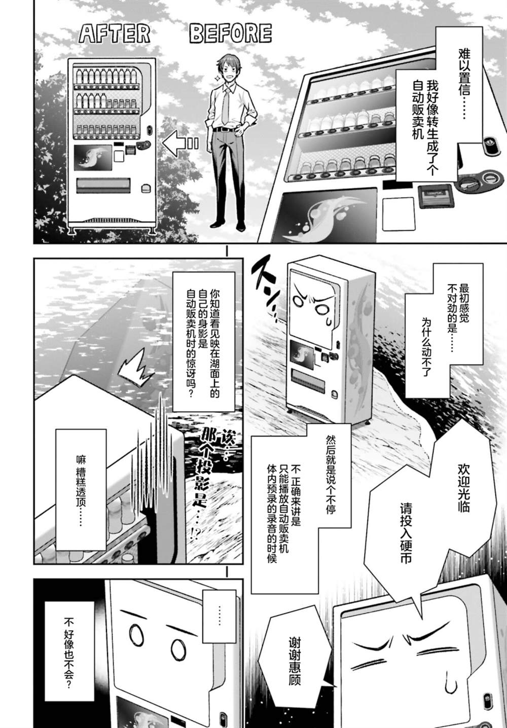 《转生成自动贩卖机的我今天也在迷宫徘徊》漫画最新章节第1话免费下拉式在线观看章节第【11】张图片