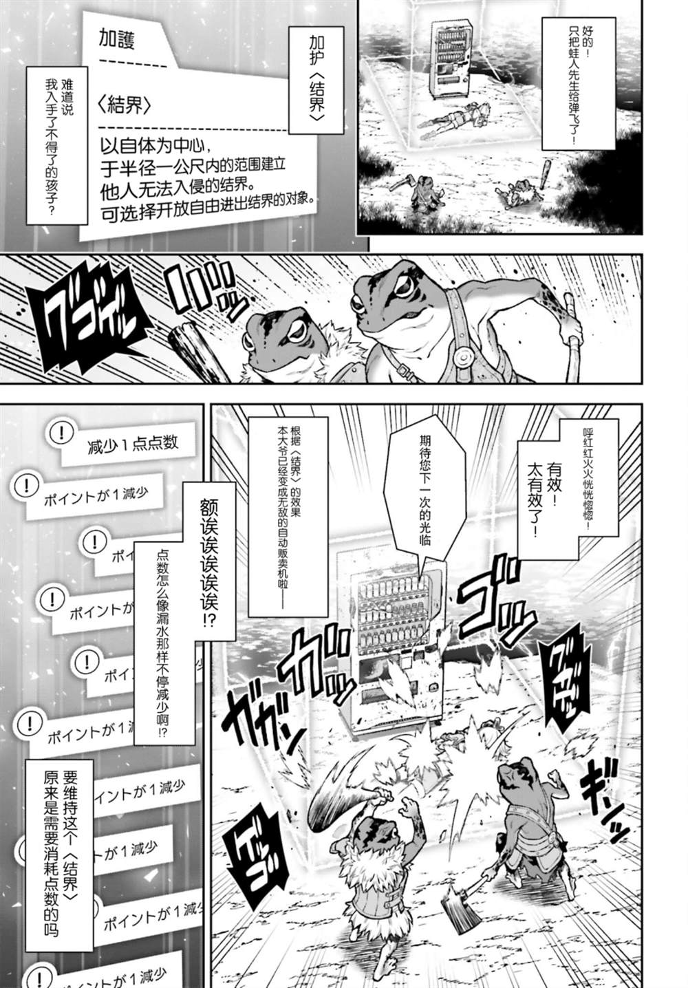 《转生成自动贩卖机的我今天也在迷宫徘徊》漫画最新章节第1话免费下拉式在线观看章节第【26】张图片