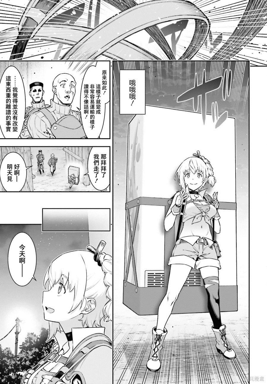 《转生成自动贩卖机的我今天也在迷宫徘徊》漫画最新章节第2话免费下拉式在线观看章节第【27】张图片