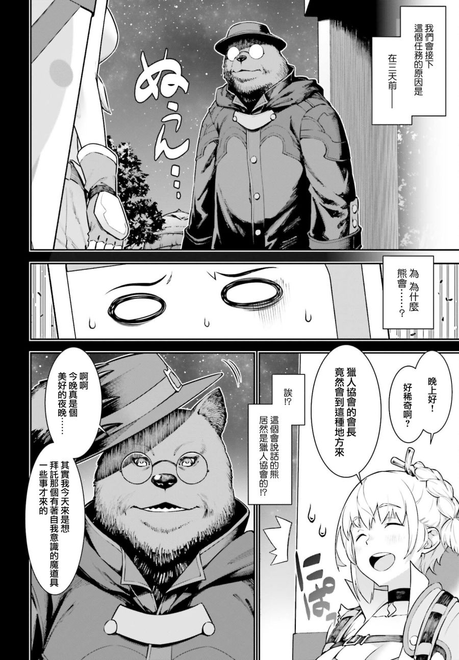 《转生成自动贩卖机的我今天也在迷宫徘徊》漫画最新章节第3话免费下拉式在线观看章节第【4】张图片